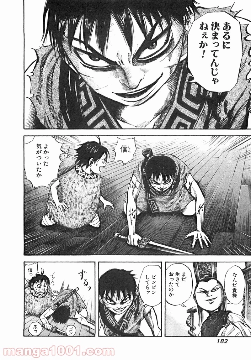 キングダム - raw - 第40話 - https://jpoo.bbcc.to/JPOO/40000091236/0013.webp