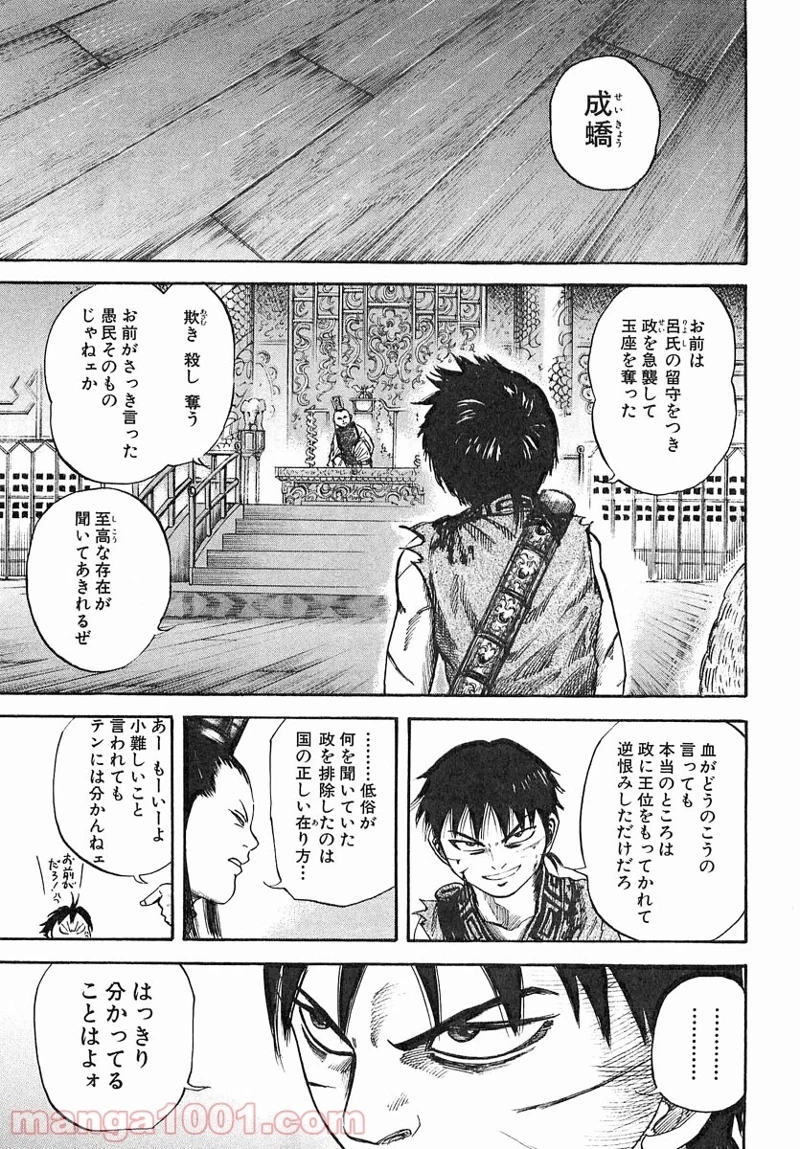 キングダム - raw - 第40話 - https://jpoo.bbcc.to/JPOO/40000091236/0014.webp