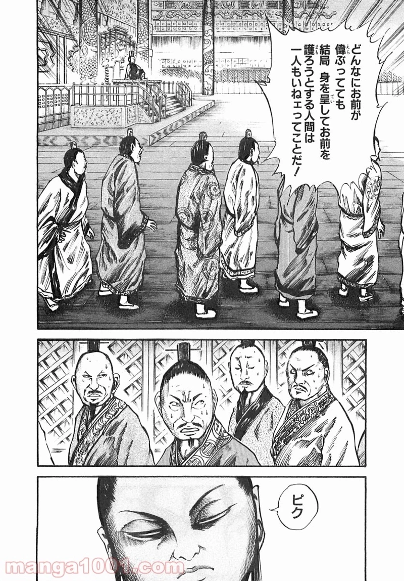 キングダム - raw - 第40話 - https://jpoo.bbcc.to/JPOO/40000091236/0015.webp