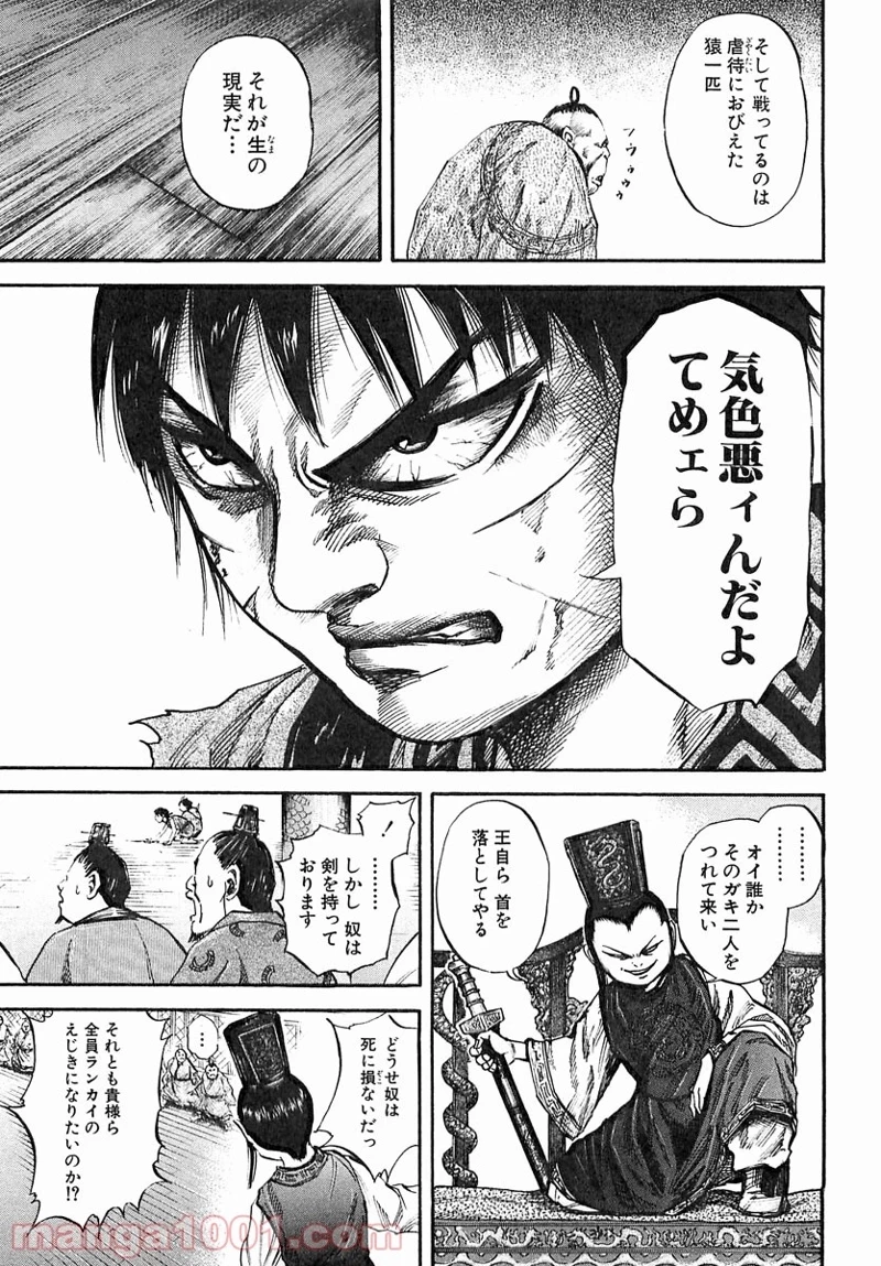 キングダム - raw - 第40話 - https://jpoo.bbcc.to/JPOO/40000091236/0016.webp
