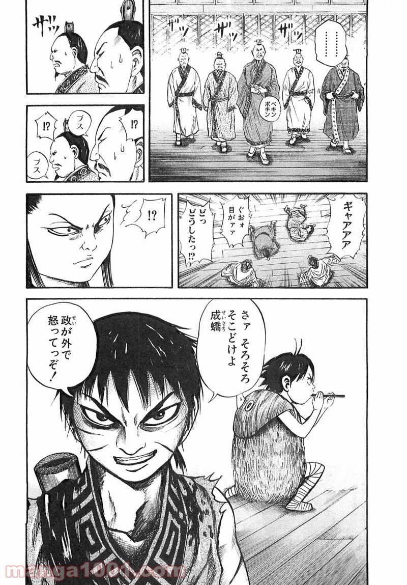 キングダム - raw - 第40話 - https://jpoo.bbcc.to/JPOO/40000091236/0017.webp