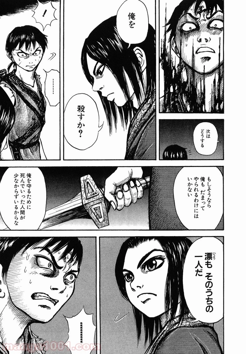 キングダム - raw - 第4話 - https://jpoo.bbcc.to/JPOO/4000091241/0004.webp