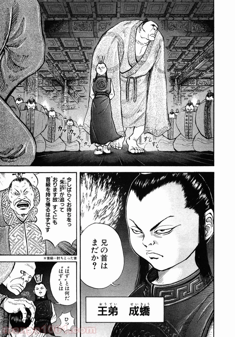 キングダム - raw - 第4話 - https://jpoo.bbcc.to/JPOO/4000091241/0006.webp