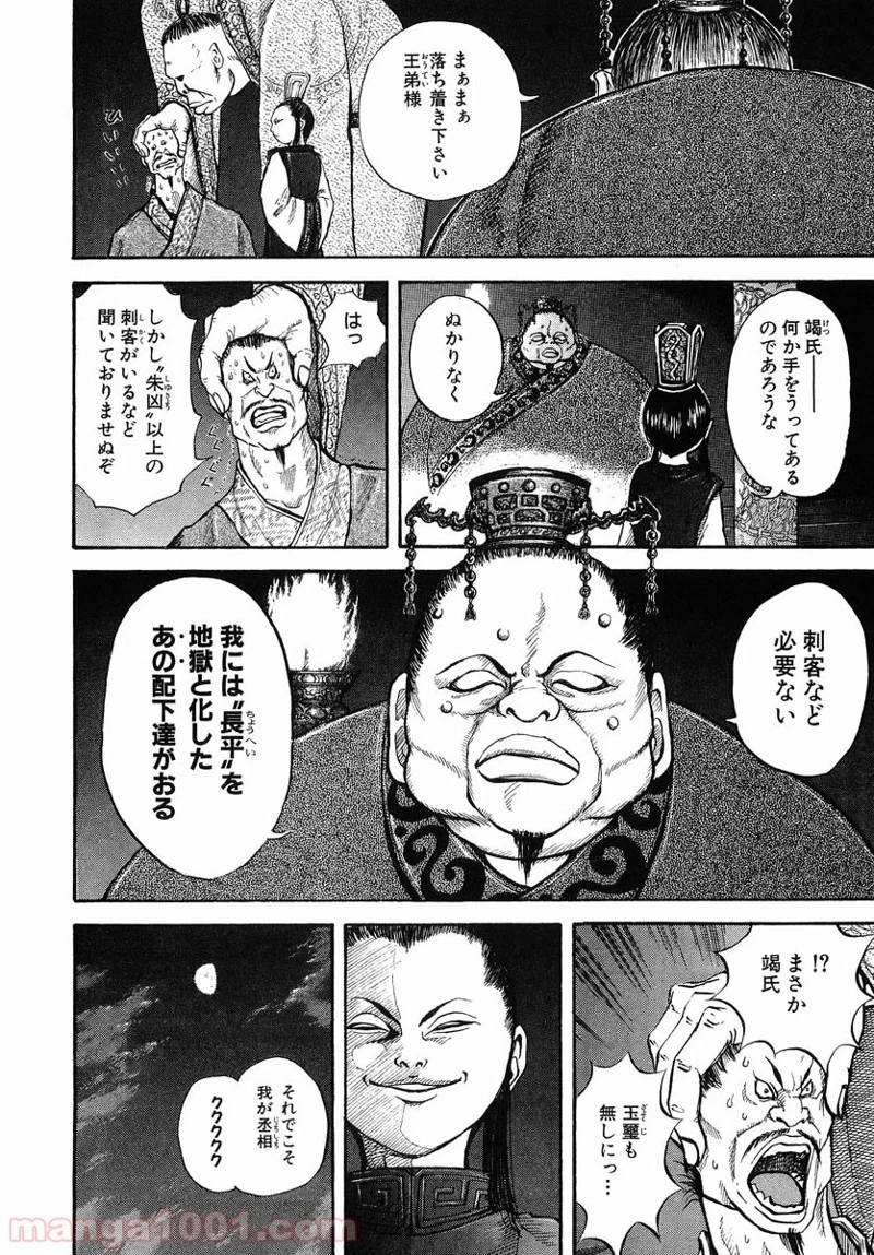 キングダム - raw - 第4話 - https://jpoo.bbcc.to/JPOO/4000091241/0007.webp