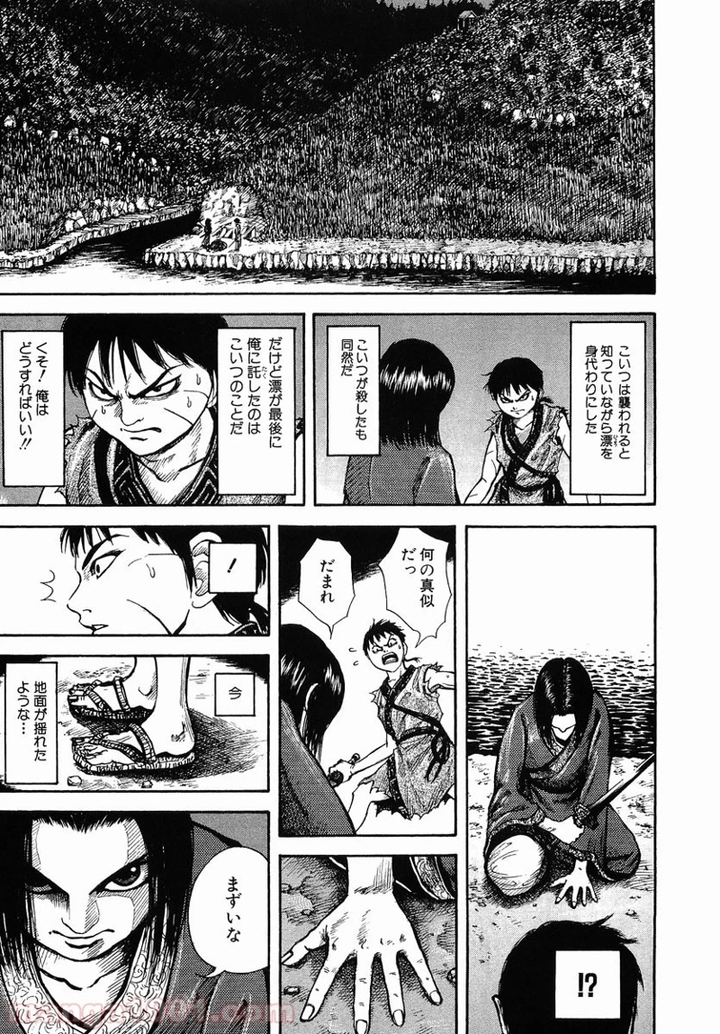 キングダム - raw - 第4話 - https://jpoo.bbcc.to/JPOO/4000091241/0008.webp