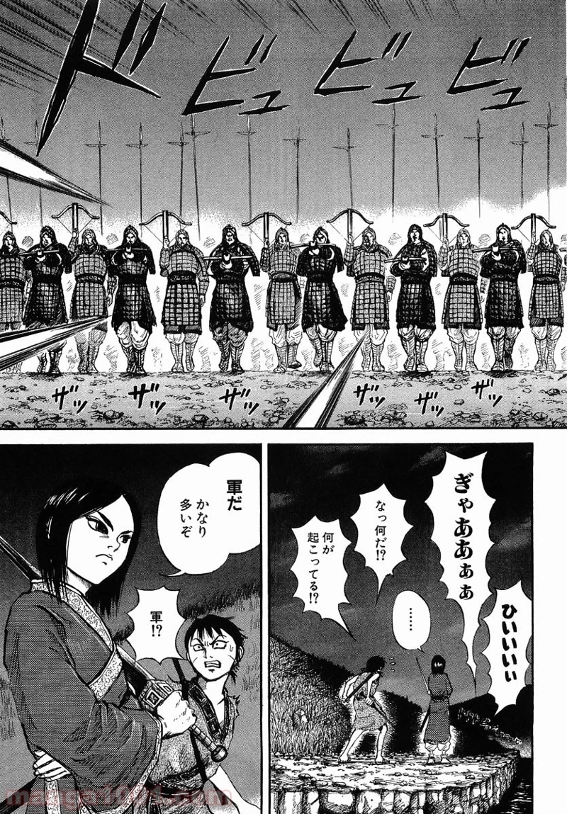 キングダム - raw - 第4話 - https://jpoo.bbcc.to/JPOO/4000091242/0010.webp
