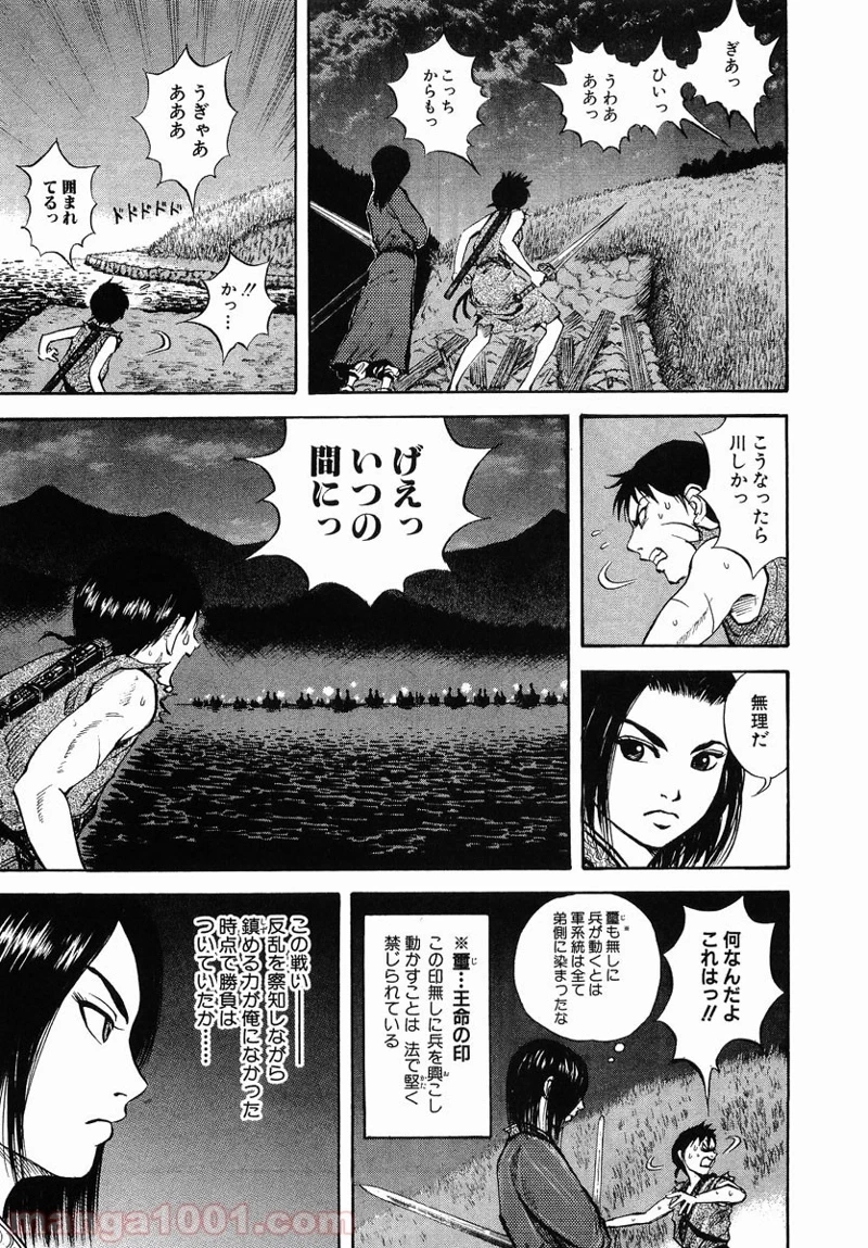キングダム - raw - 第4話 - https://jpoo.bbcc.to/JPOO/4000091242/0012.webp