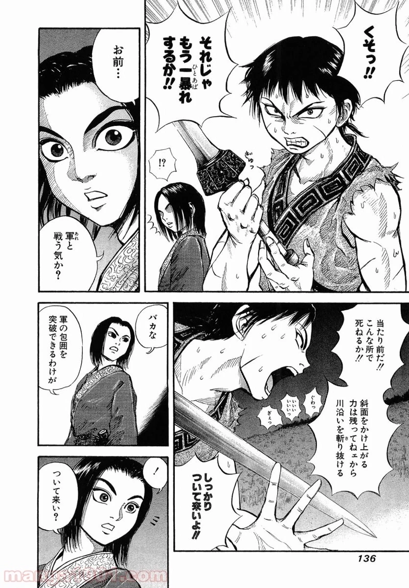 キングダム - raw - 第4話 - https://jpoo.bbcc.to/JPOO/4000091242/0013.webp
