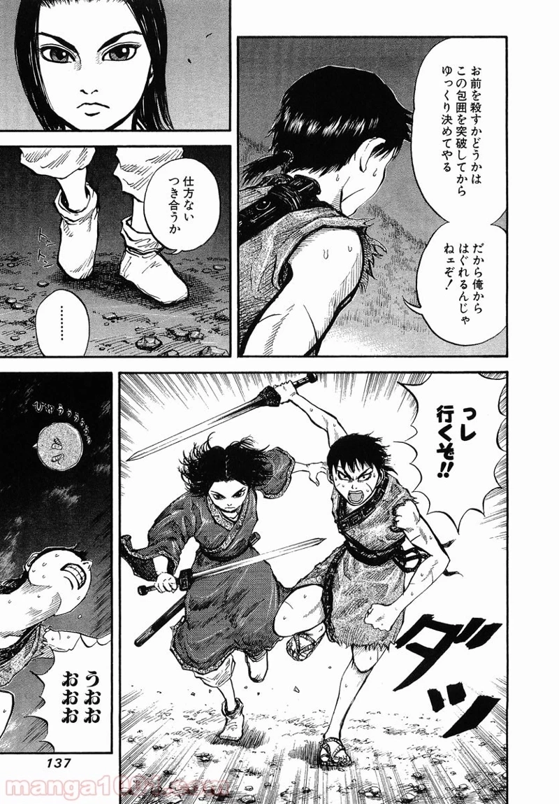 キングダム - raw - 第4話 - https://jpoo.bbcc.to/JPOO/4000091242/0014.webp