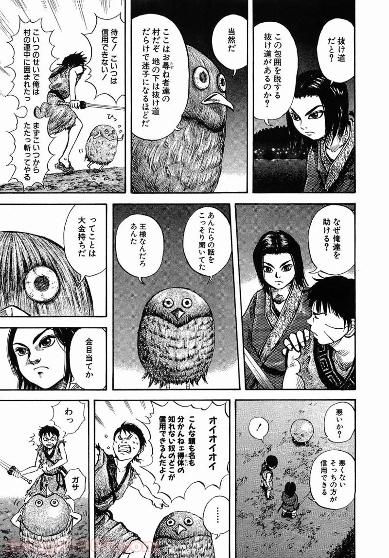 キングダム - raw - 第4話 - https://jpoo.bbcc.to/JPOO/4000091242/0016.webp