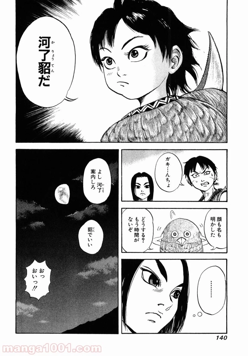 キングダム - raw - 第4話 - https://jpoo.bbcc.to/JPOO/4000091242/0017.webp