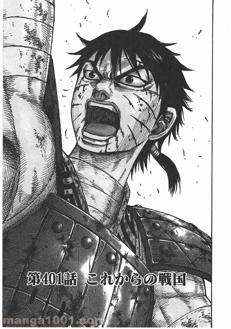 キングダム - raw - 第401話 - https://jpoo.bbcc.to/JPOO/401000091326/0000.webp