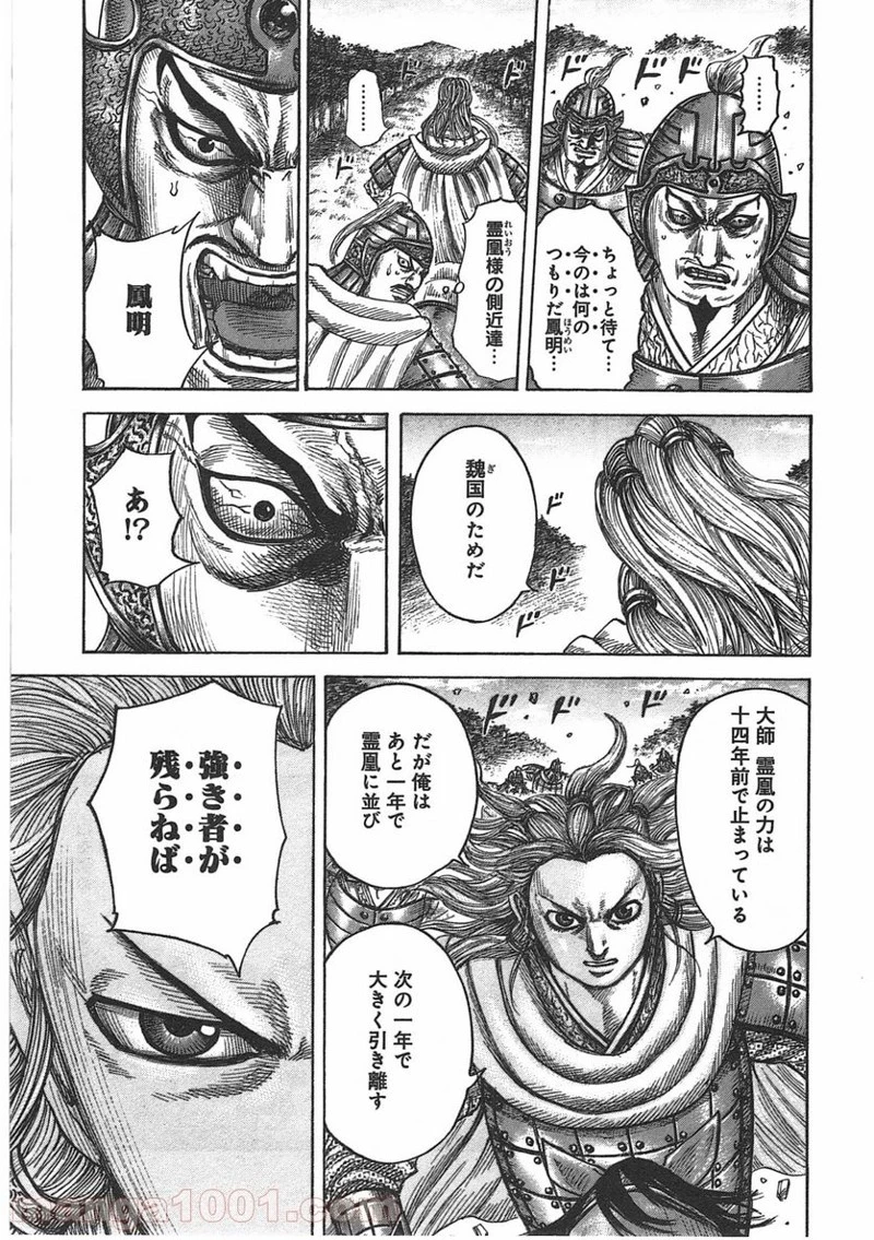 キングダム - raw - 第401話 - https://jpoo.bbcc.to/JPOO/401000091326/0004.webp