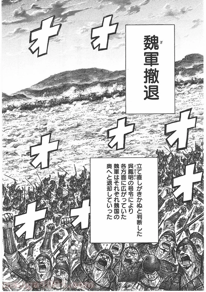 キングダム - raw - 第401話 - https://jpoo.bbcc.to/JPOO/401000091326/0007.webp