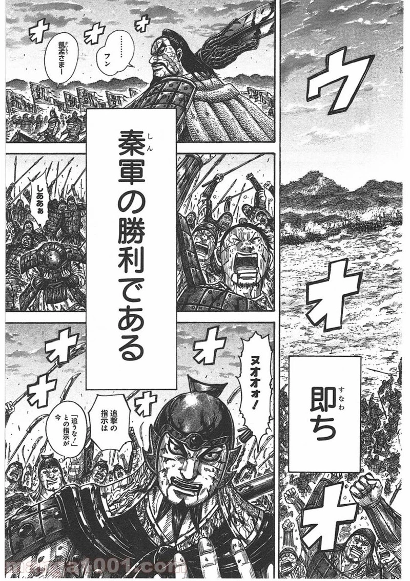 キングダム - raw - 第401話 - https://jpoo.bbcc.to/JPOO/401000091326/0008.webp