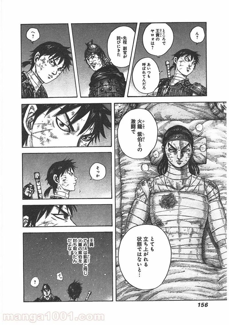 キングダム - raw - 第401話 - https://jpoo.bbcc.to/JPOO/401000091326/0013.webp