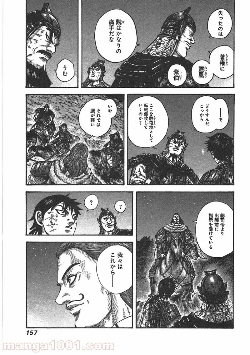 キングダム - raw - 第401話 - https://jpoo.bbcc.to/JPOO/401000091326/0014.webp