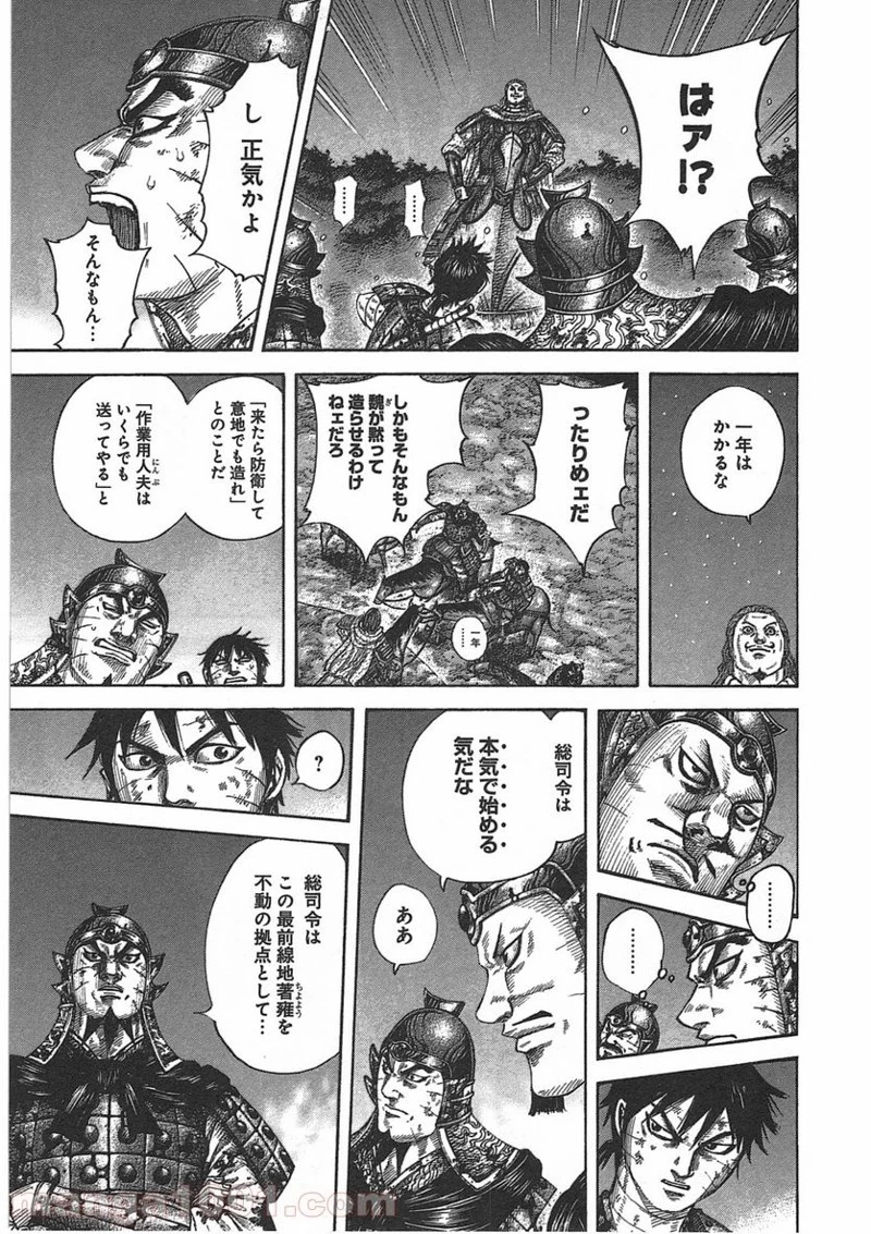 キングダム - raw - 第401話 - https://jpoo.bbcc.to/JPOO/401000091326/0016.webp