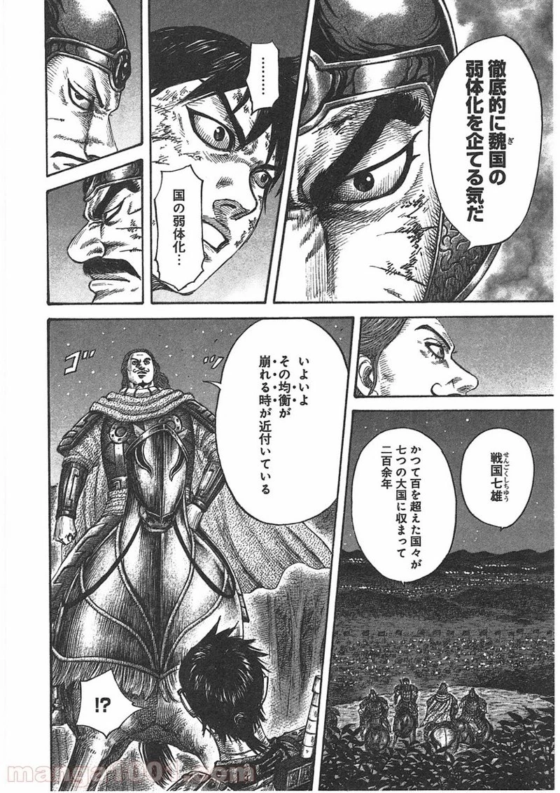 キングダム - raw - 第401話 - https://jpoo.bbcc.to/JPOO/401000091326/0017.webp