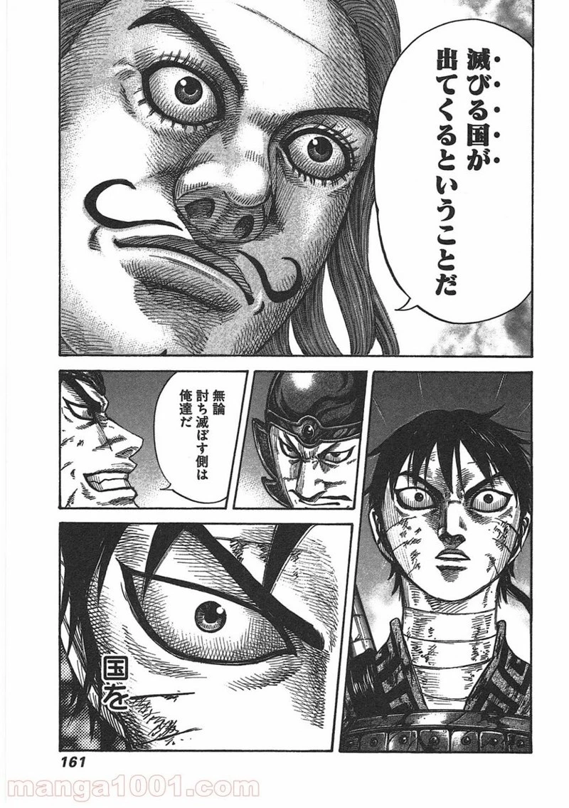 キングダム - raw - 第401話 - https://jpoo.bbcc.to/JPOO/401000091326/0018.webp