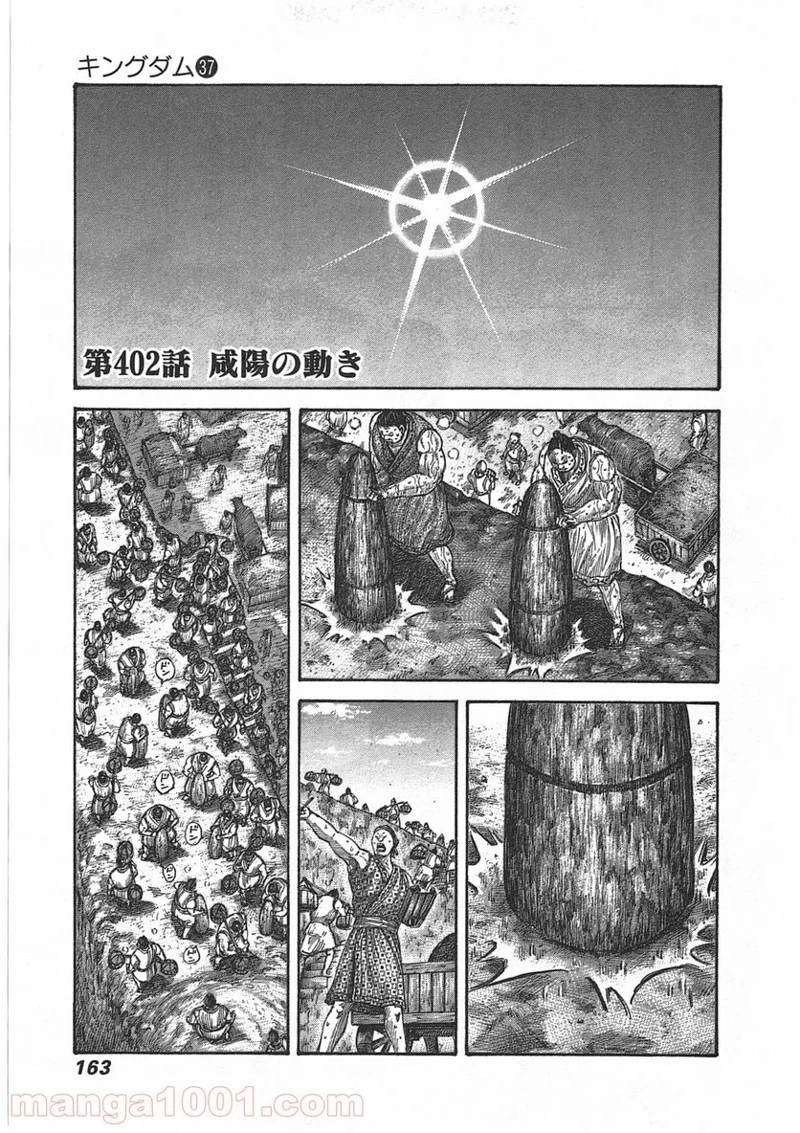 キングダム - raw - 第402話 - https://jpoo.bbcc.to/JPOO/402000091326/0000.webp