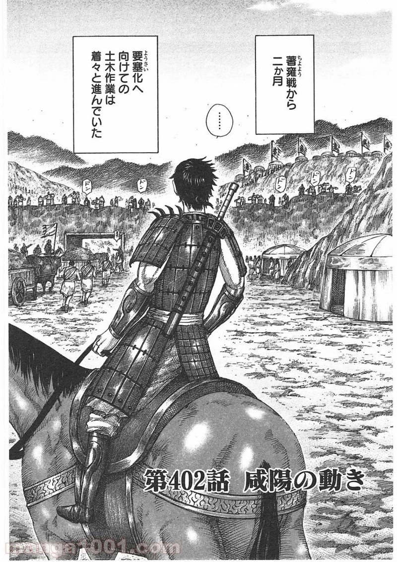 キングダム - raw - 第402話 - https://jpoo.bbcc.to/JPOO/402000091326/0001.webp