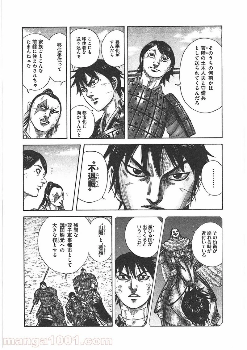 キングダム - raw - 第402話 - https://jpoo.bbcc.to/JPOO/402000091326/0003.webp