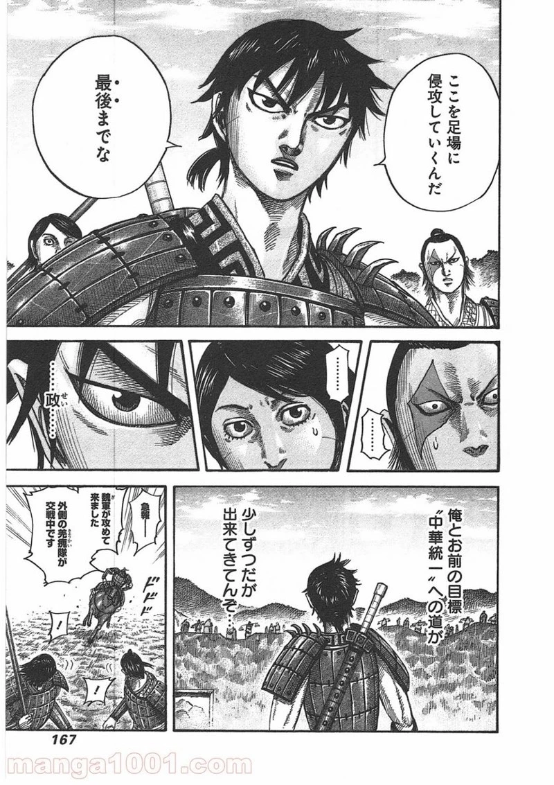 キングダム - raw - 第402話 - https://jpoo.bbcc.to/JPOO/402000091326/0004.webp