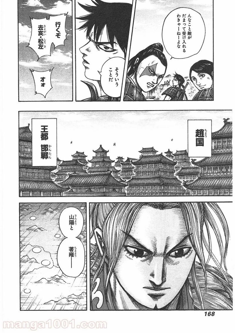 キングダム - raw - 第402話 - https://jpoo.bbcc.to/JPOO/402000091326/0005.webp