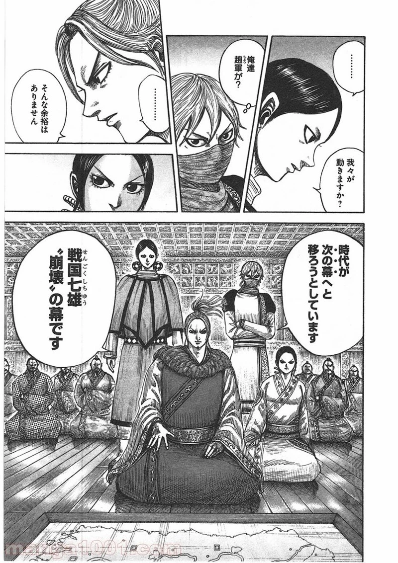 キングダム - raw - 第402話 - https://jpoo.bbcc.to/JPOO/402000091326/0006.webp