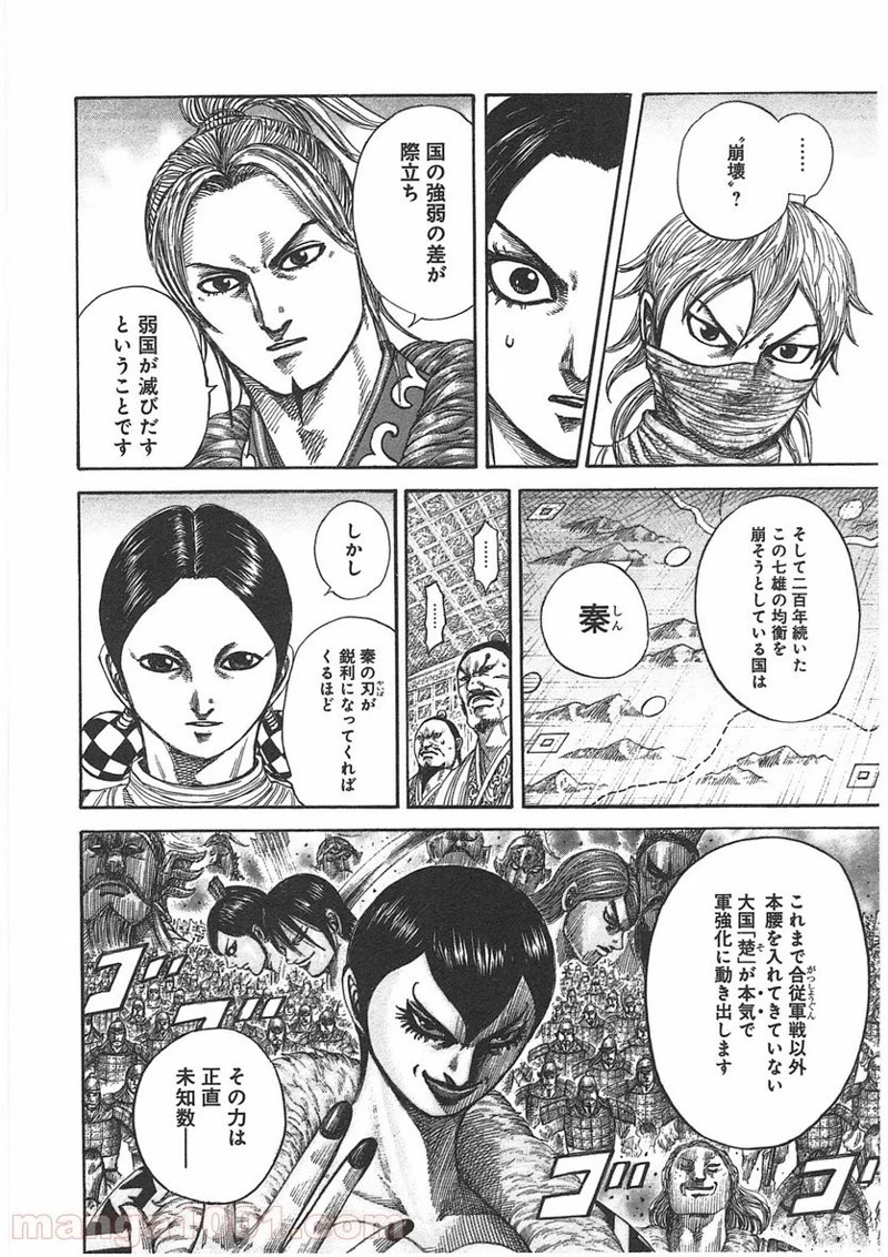 キングダム - raw - 第402話 - https://jpoo.bbcc.to/JPOO/402000091326/0007.webp