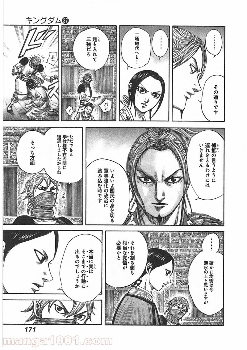 キングダム - raw - 第402話 - https://jpoo.bbcc.to/JPOO/402000091326/0008.webp