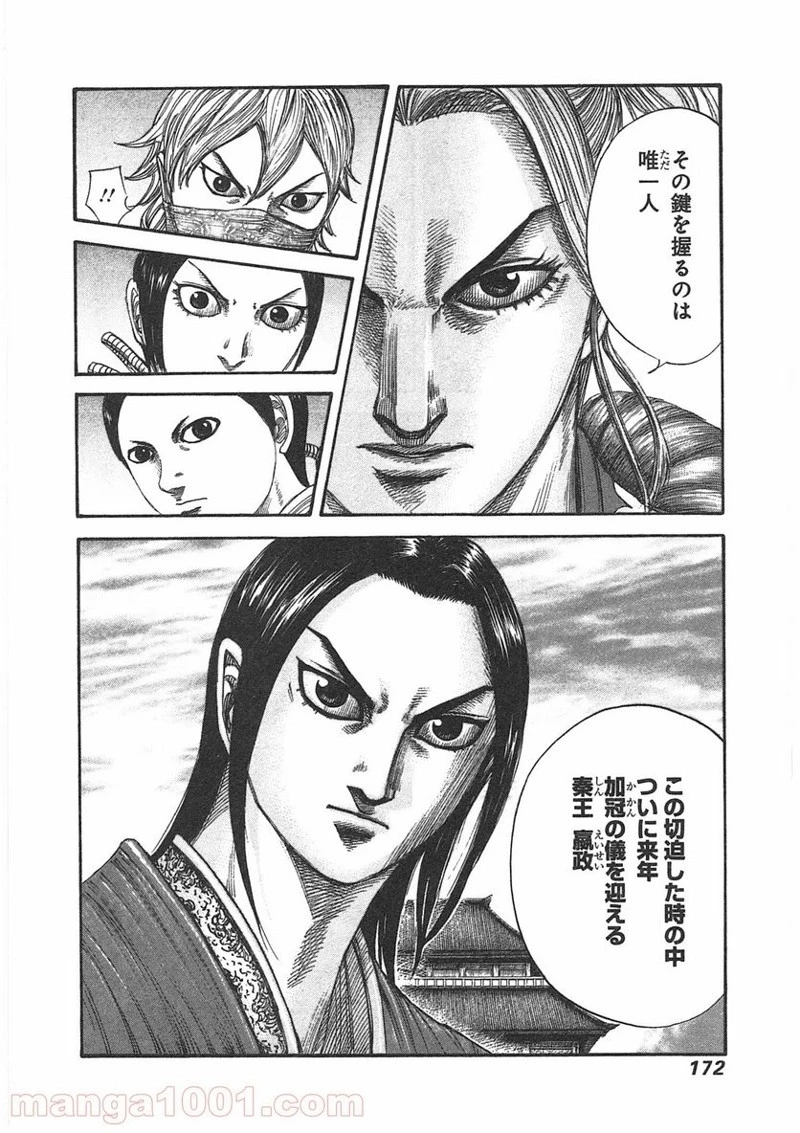 キングダム - raw - 第402話 - https://jpoo.bbcc.to/JPOO/402000091326/0009.webp