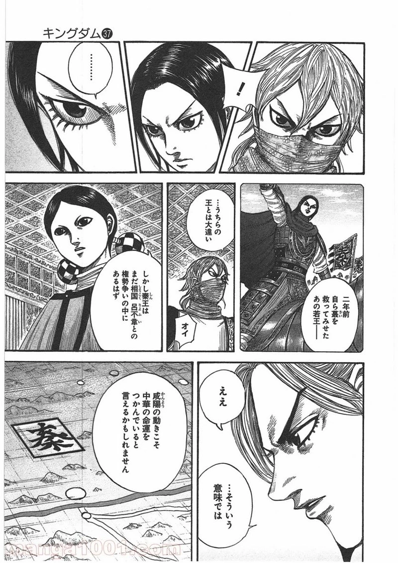 キングダム - raw - 第402話 - https://jpoo.bbcc.to/JPOO/402000091326/0010.webp