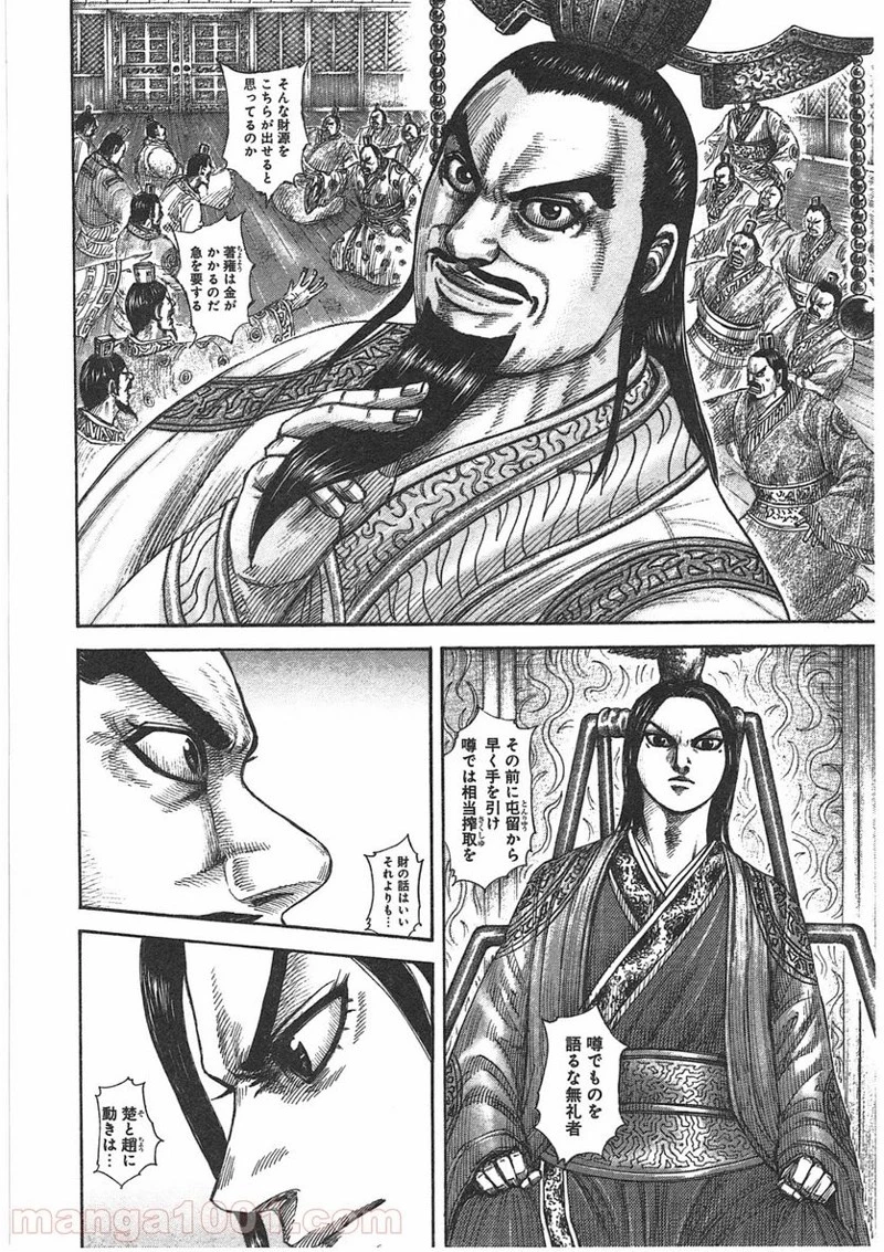 キングダム - raw - 第402話 - https://jpoo.bbcc.to/JPOO/402000091326/0013.webp