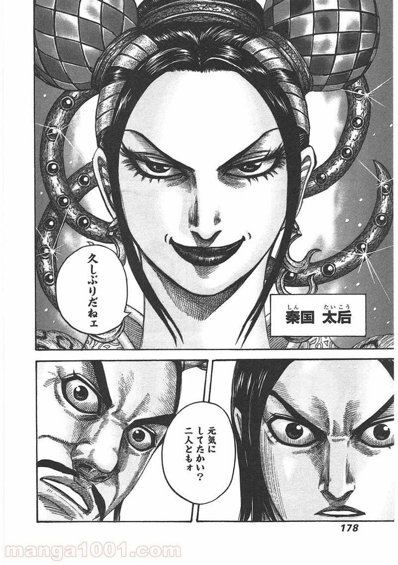 キングダム - raw - 第402話 - https://jpoo.bbcc.to/JPOO/402000091326/0015.webp