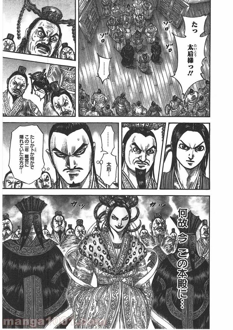 キングダム - raw - 第402話 - https://jpoo.bbcc.to/JPOO/402000091326/0016.webp