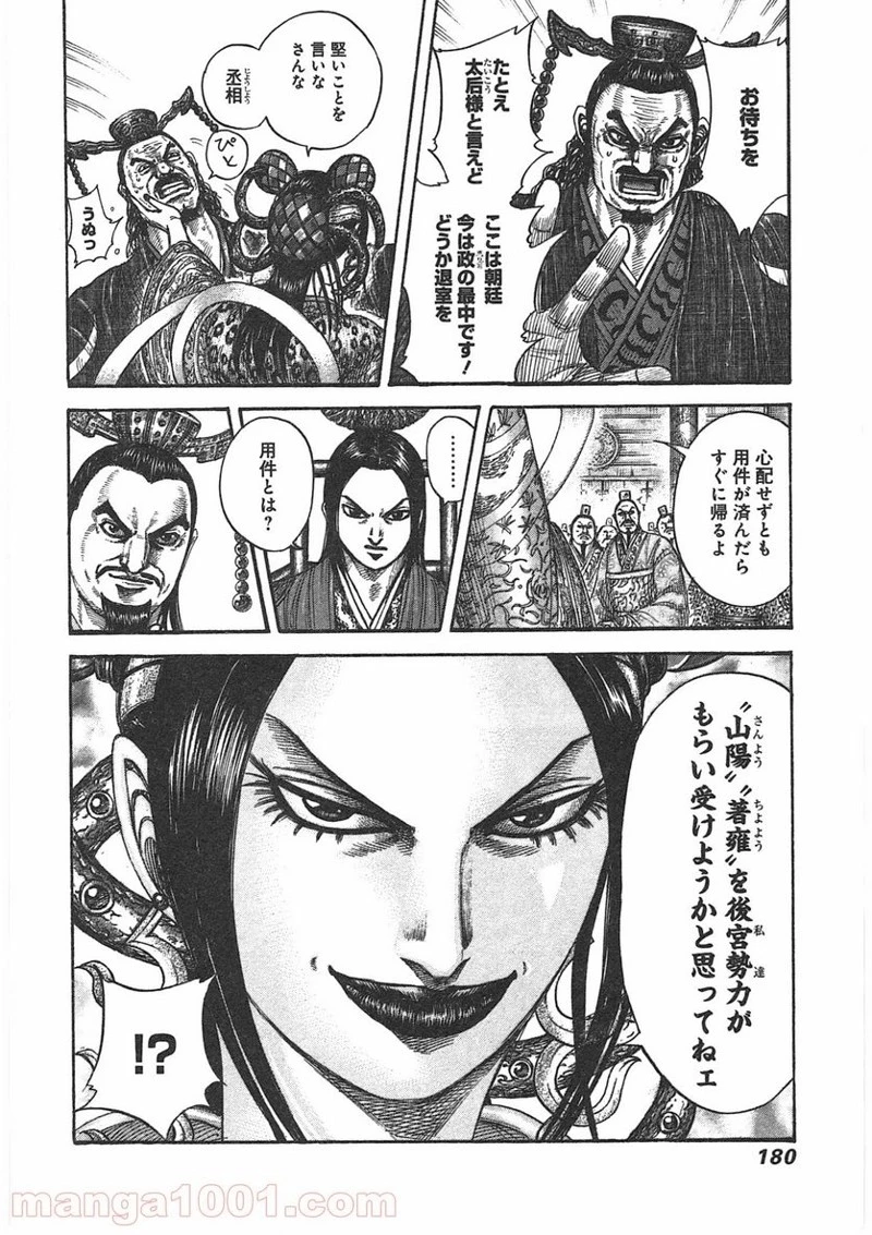 キングダム - raw - 第402話 - https://jpoo.bbcc.to/JPOO/402000091326/0017.webp