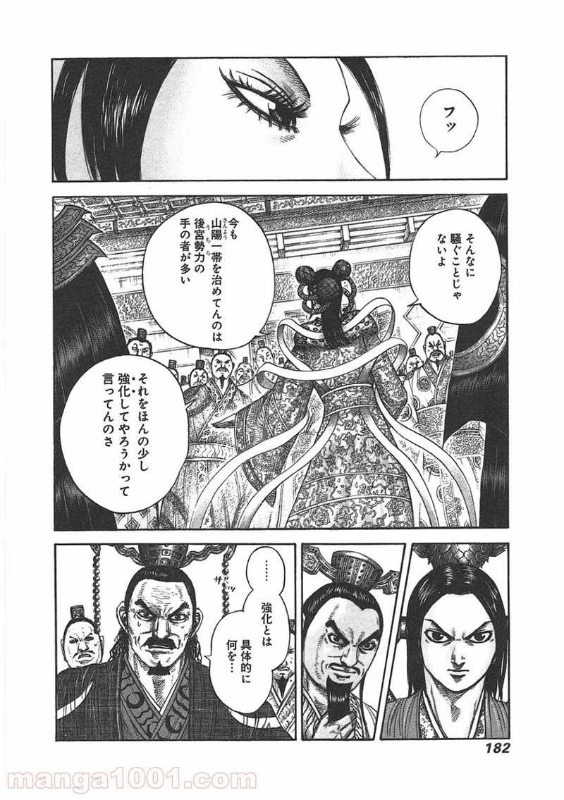キングダム - raw - 第403話 - https://jpoo.bbcc.to/JPOO/403000091326/0001.webp