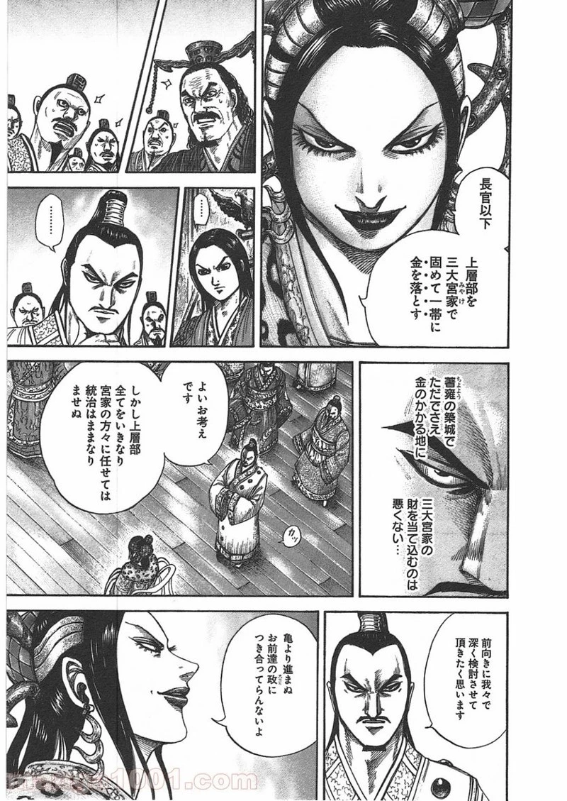 キングダム - raw - 第403話 - https://jpoo.bbcc.to/JPOO/403000091326/0002.webp