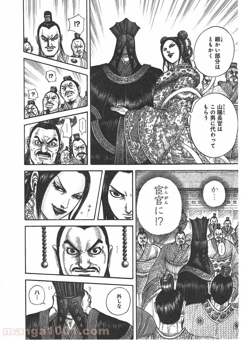キングダム - raw - 第403話 - https://jpoo.bbcc.to/JPOO/403000091326/0003.webp