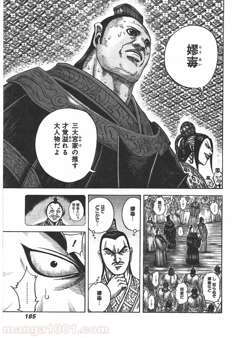 キングダム - raw - 第403話 - https://jpoo.bbcc.to/JPOO/403000091326/0004.webp