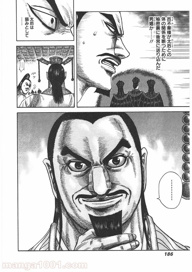 キングダム - raw - 第403話 - https://jpoo.bbcc.to/JPOO/403000091326/0005.webp