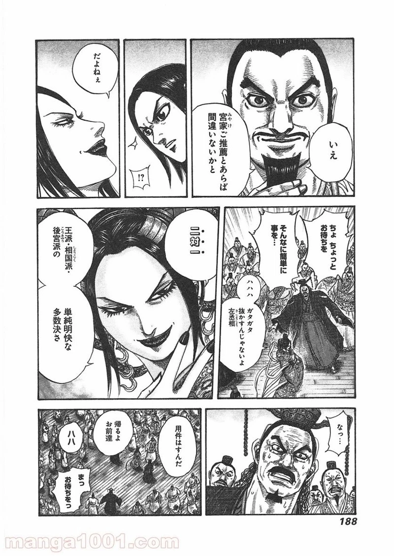 キングダム - raw - 第403話 - https://jpoo.bbcc.to/JPOO/403000091326/0007.webp