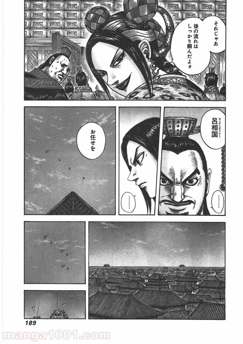 キングダム - raw - 第403話 - https://jpoo.bbcc.to/JPOO/403000091326/0008.webp