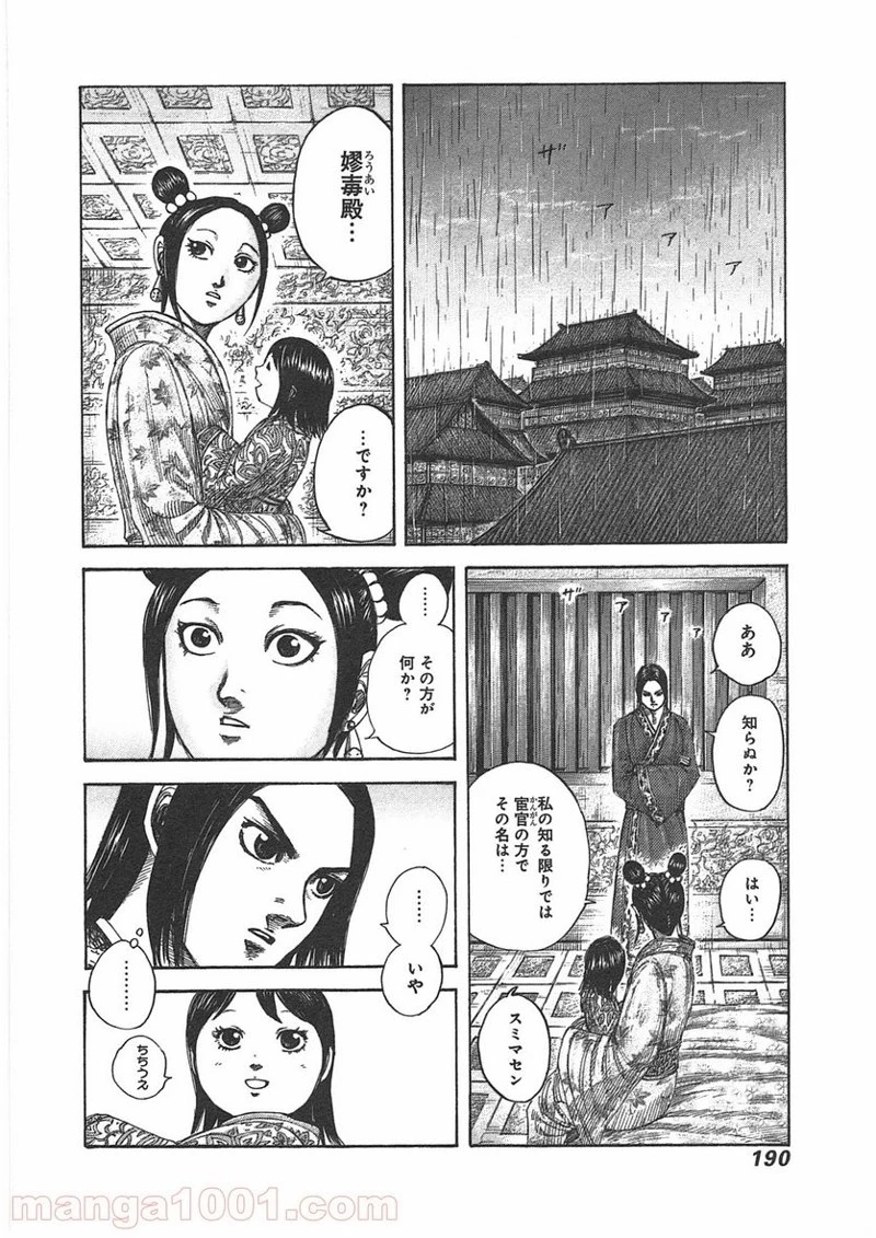 キングダム - raw - 第403話 - https://jpoo.bbcc.to/JPOO/403000091326/0009.webp