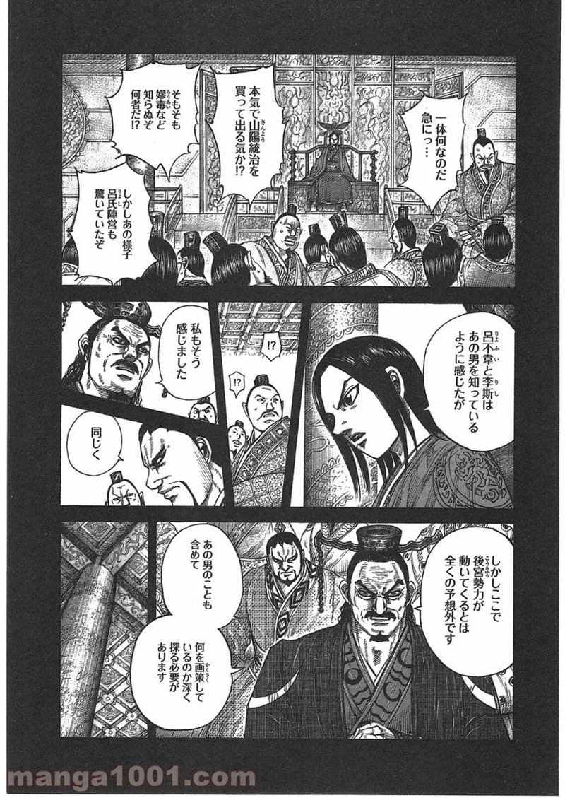 キングダム - raw - 第403話 - https://jpoo.bbcc.to/JPOO/403000091326/0010.webp