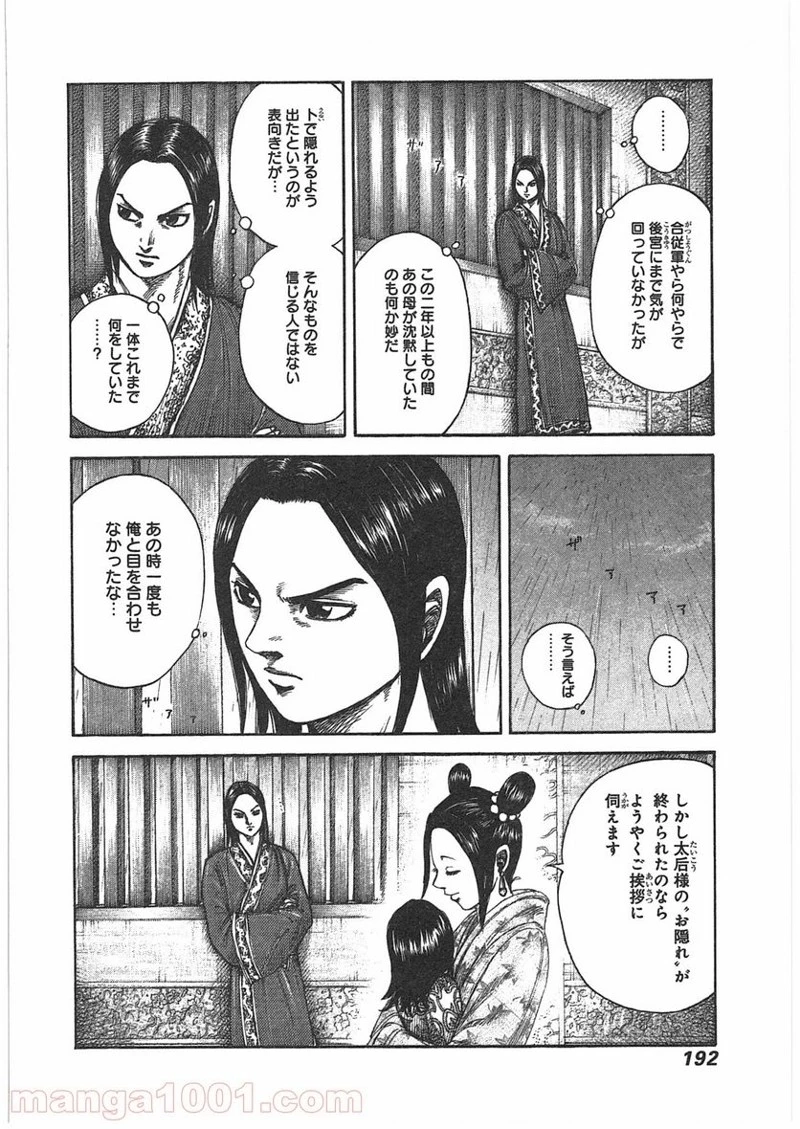 キングダム - raw - 第403話 - https://jpoo.bbcc.to/JPOO/403000091326/0011.webp
