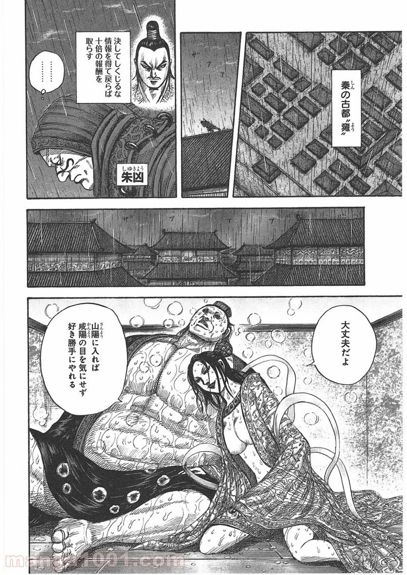 キングダム - raw - 第403話 - https://jpoo.bbcc.to/JPOO/403000091326/0013.webp