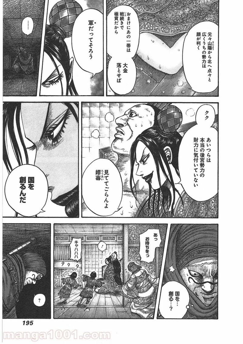 キングダム - raw - 第403話 - https://jpoo.bbcc.to/JPOO/403000091326/0014.webp